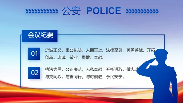 公安纪检监察党风廉政工作计划PPT