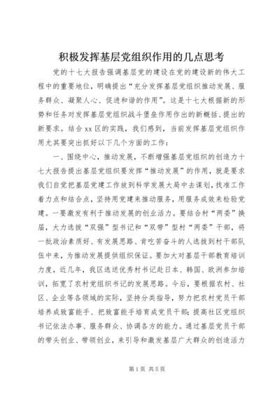 积极发挥基层党组织作用的几点思考.docx