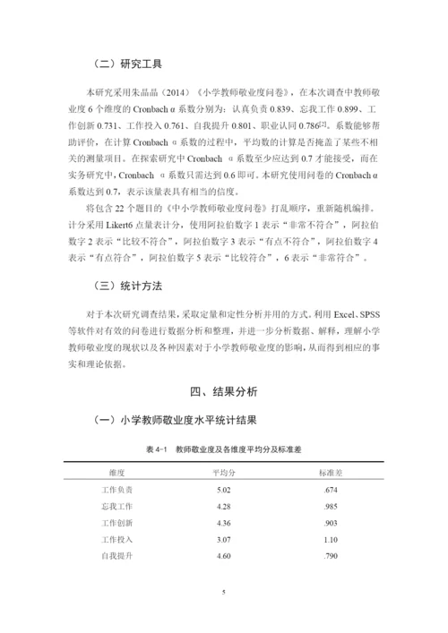 16小一B2016111128叶春瑜论文定稿.docx
