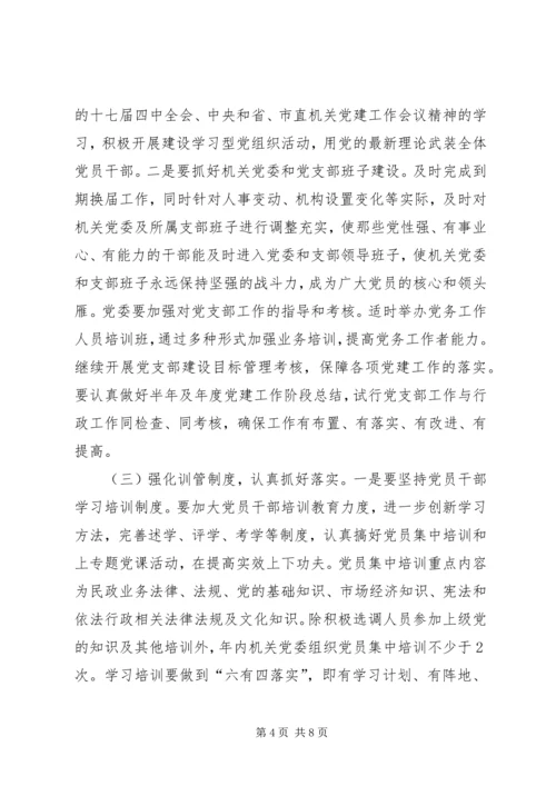 民政机关党委安排意见.docx