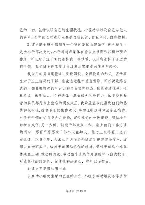 优秀班集体先进事迹材料 (3).docx