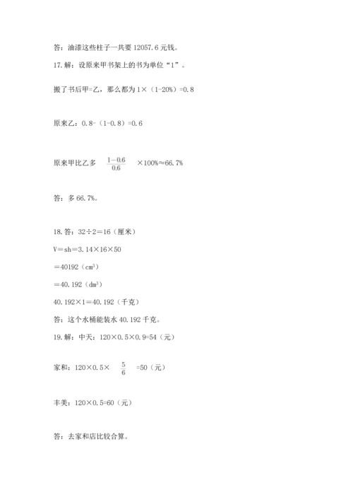 小升初数学应用题50道及答案.docx