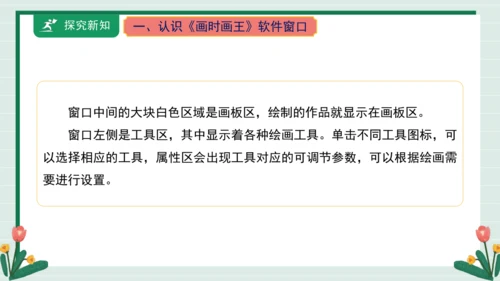 【核心素养目标】人教·内蒙古版《信息技术》五下 第1课 初识《画时画王》课件