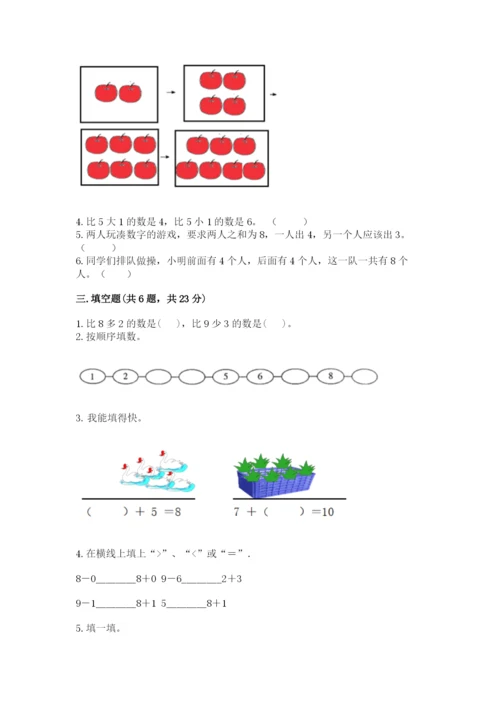 人教版一年级上册数学第五单元《6~10的认识和加减法》测试卷附答案（考试直接用）.docx