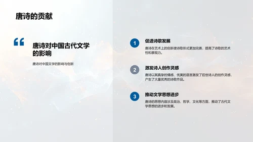 唐诗艺术鉴赏PPT模板