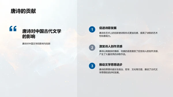 唐诗艺术鉴赏PPT模板