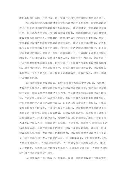 党委换届工作报告范文.docx