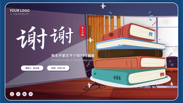 张爱玲名人介绍文学作家读书分享PPT模板