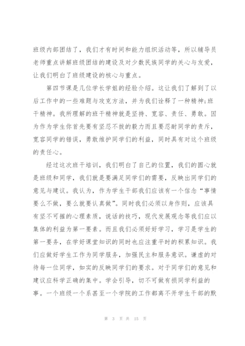 竞选班干部的心得.docx