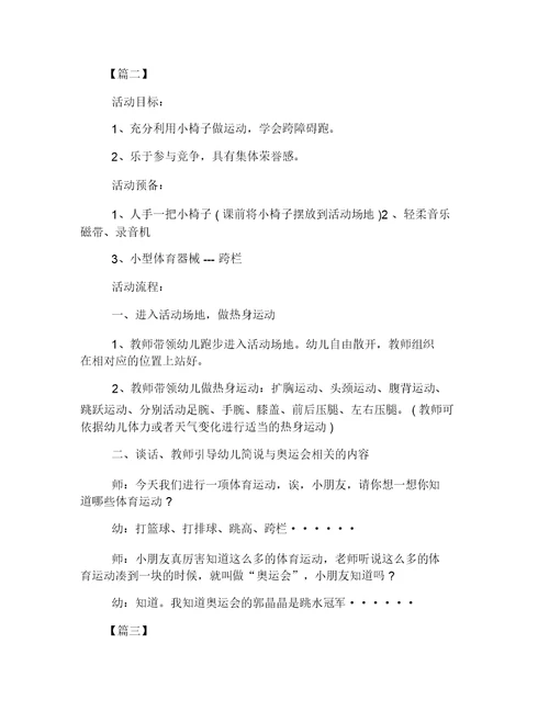 小班户外体育亲子游戏方案【三套】