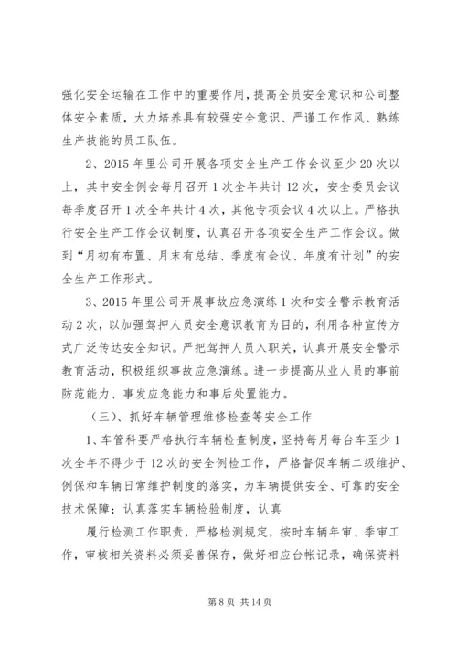 篇一：XX年安全生产工作计划 (2).docx