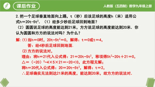 28.3实际问题与二次函数（第1课时几何面积问题）（同步课件）-九年级数学上册同步精品课堂（人教版五