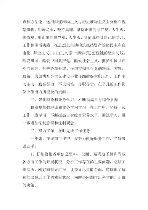 公务员年度考核表个人总结2022