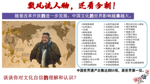 第18课 科技文化成就 课件