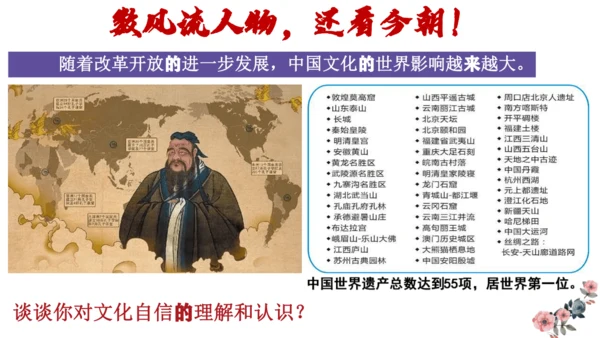 第18课 科技文化成就 课件