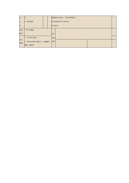 50米跑教案（二）