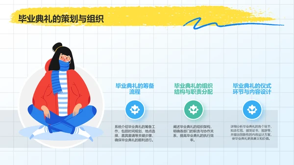 蓝色插画风毕业季PPT模板