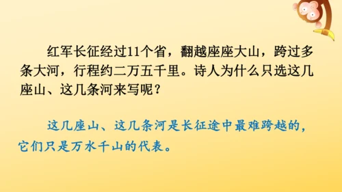 5 七律·长征   课件