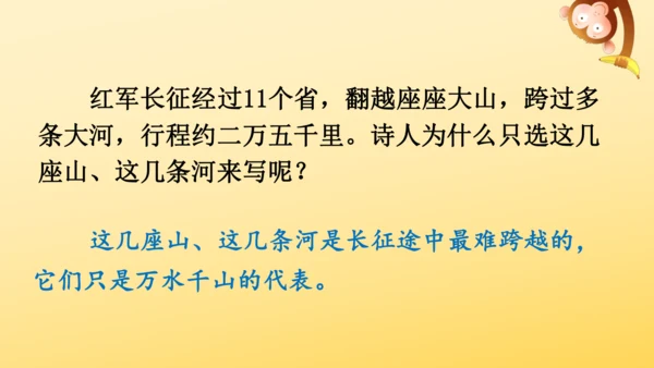 5 七律·长征   课件