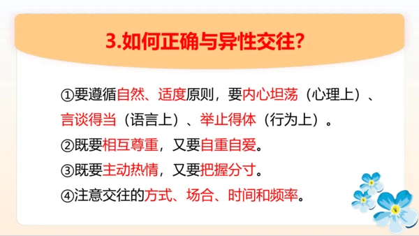 2.2 青春萌动  课件(共26张PPT)