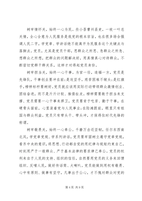 基层党员两学一做心得体会大全.docx