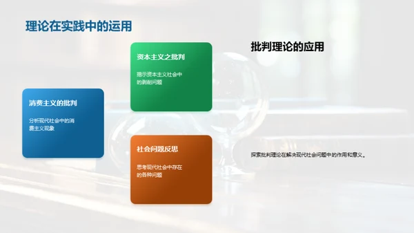 批判哲学与现代社会