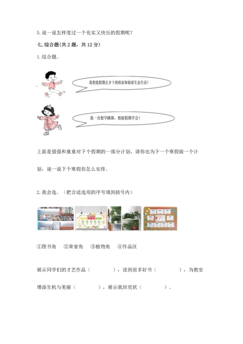 最新部编版二年级上册道德与法治 期中测试卷精品（名师推荐）.docx
