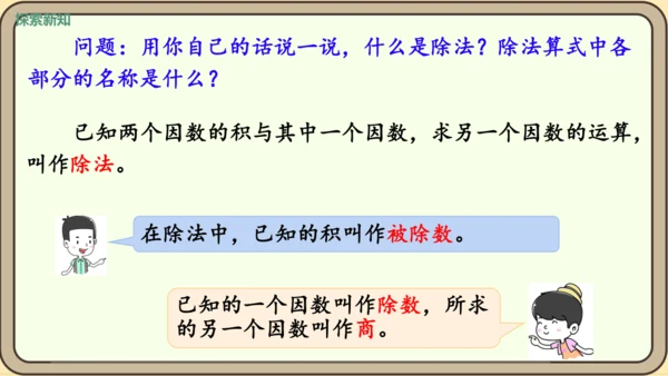 新人教版数学四年级下册1.3    乘除法的意义和各部分之间的关系课件