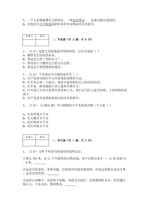 部编版语文七年级下册期末测试卷（精练）