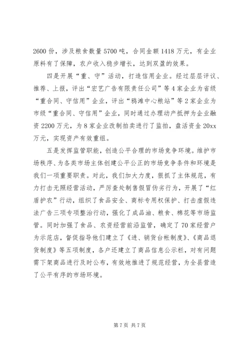 县工商局关于招商引资及履责情况汇报 (5).docx