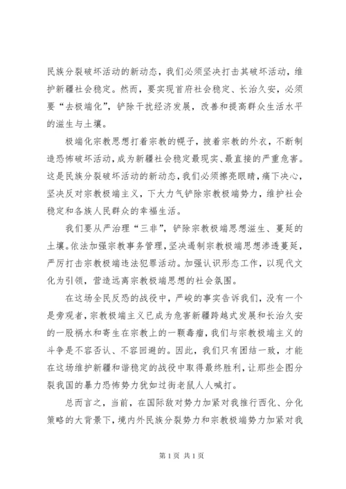 去极端化心得体会范文.docx