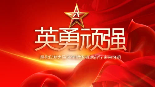 红色大气退伍老兵欢送会动态PPT模板