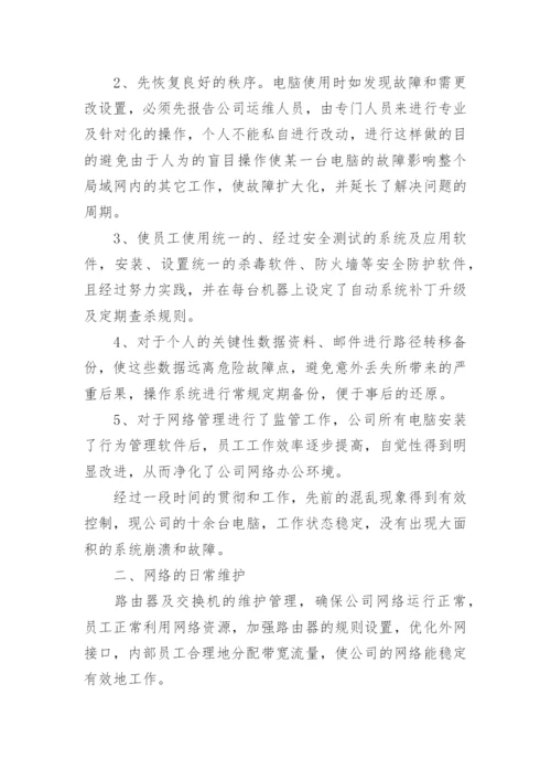 工程师工作总结范文.docx