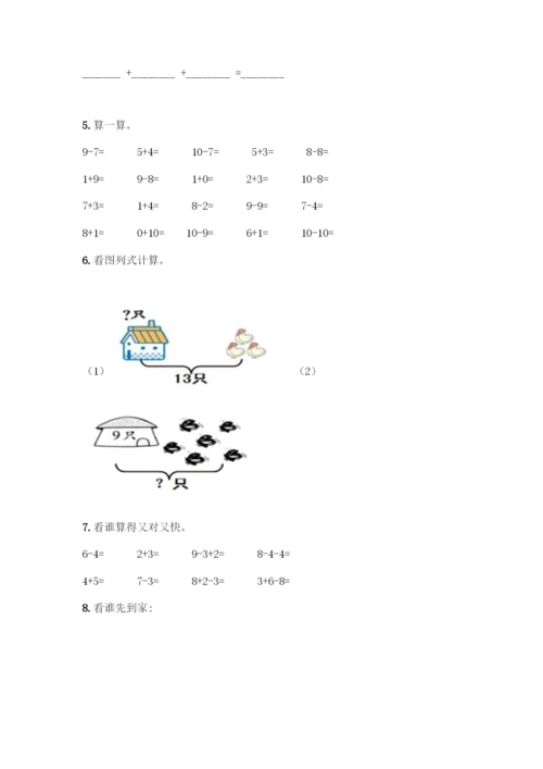 人教版一年级上册数学专项练习-计算题50道及完整答案.docx