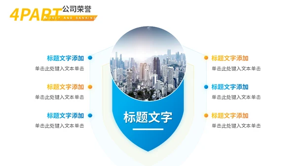 商务简约企业宣传公司介绍通用PPT模板