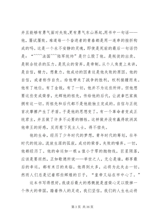 人物传记的读后感.docx