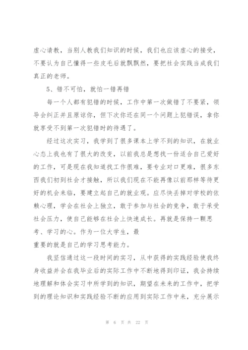 优秀大学生个人实习报告.docx