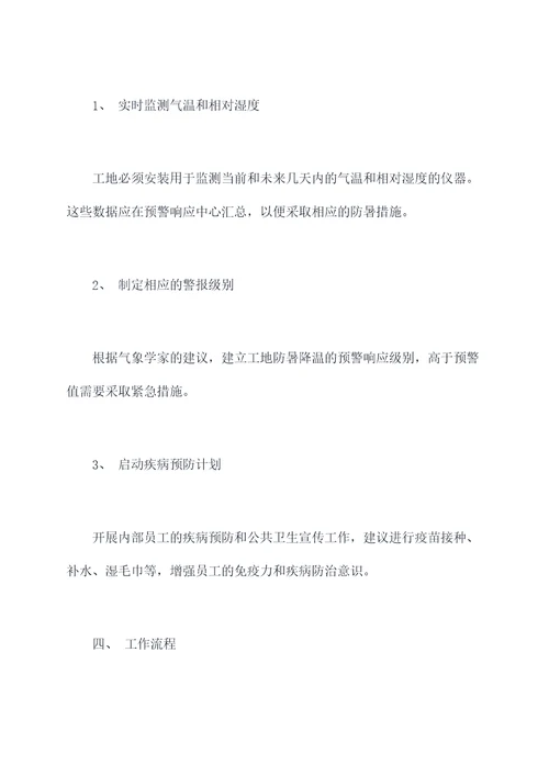 工地防暑降温应急预案