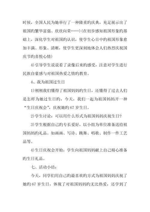 庆祝国庆节活动方案.docx