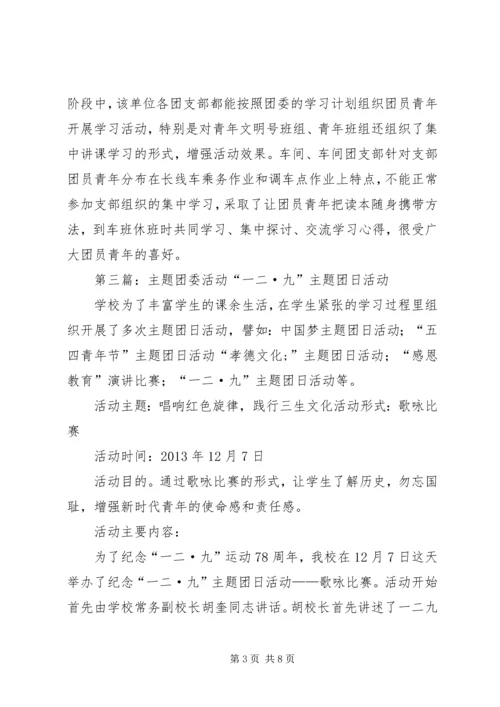 煤矿团委十大主题活动工作计划.docx