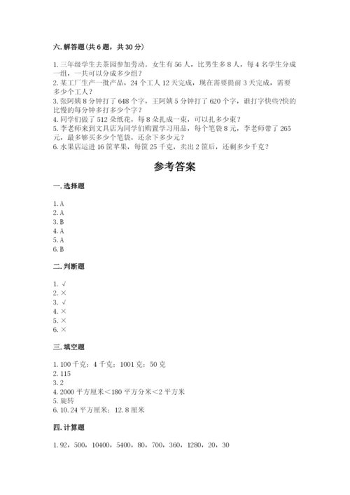 北师大版三年级下册数学期末测试卷及参考答案（黄金题型）.docx