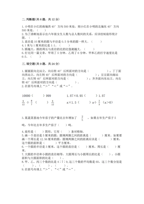 小学数学六年级上册期末测试卷及参考答案【达标题】.docx