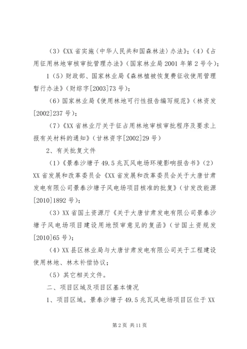 使用林地申请申报材料 (2).docx