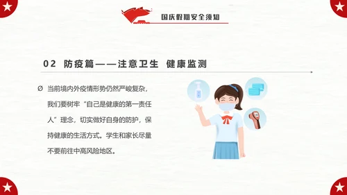 我爱北京天安门_国庆假期安全教育班会PPT模板