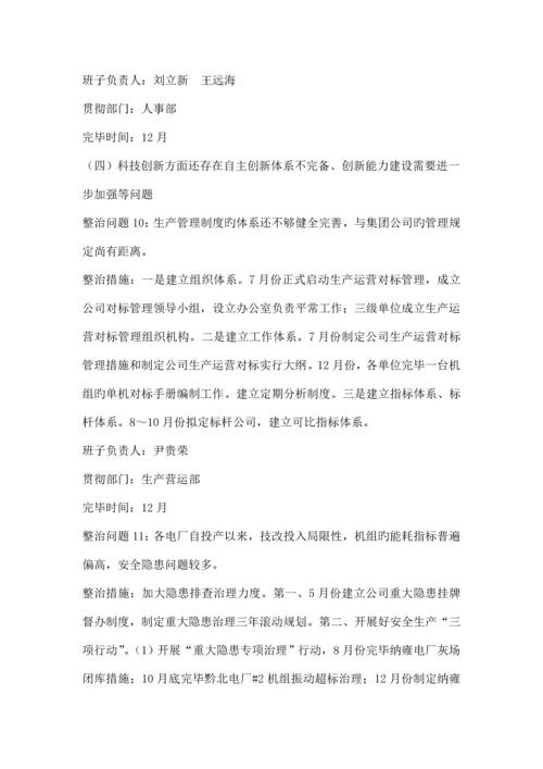 电力企业学习实践活动整改落实专题方案.docx