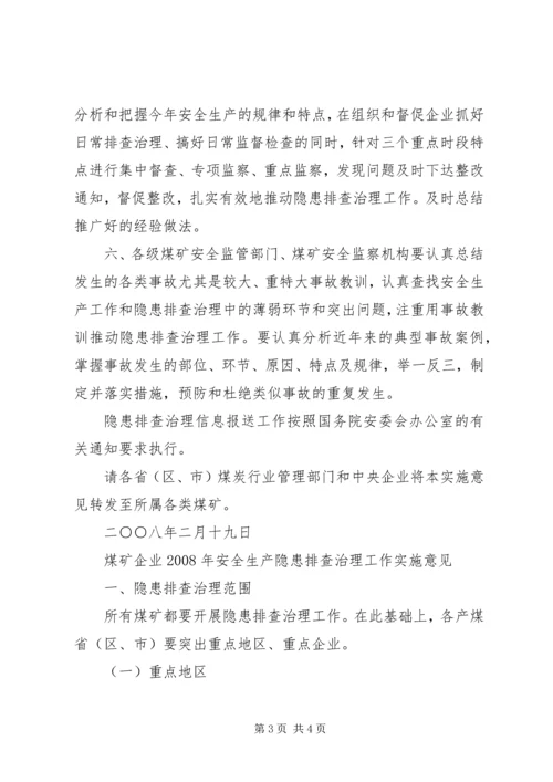 计志煤矿安全生产隐患排查治理方案 (4).docx