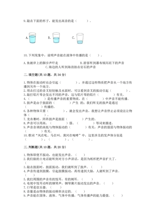 教科版科学四年级上册第一单元《声音》测试卷附参考答案【能力提升】.docx