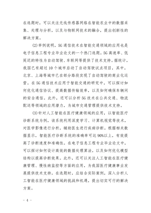 电子信息工程专业毕业论文题目