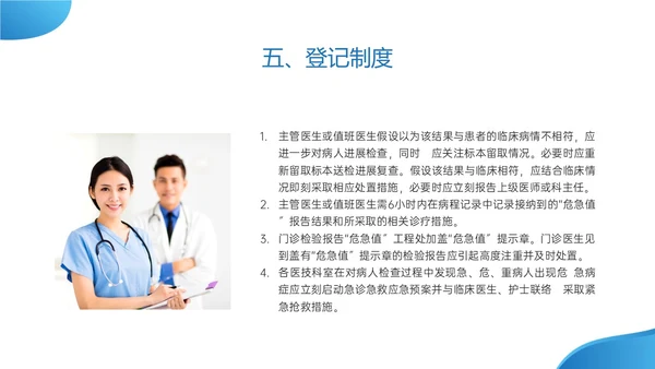 蓝色实拍危急值报告制度及管理培训医护ppt管理制度