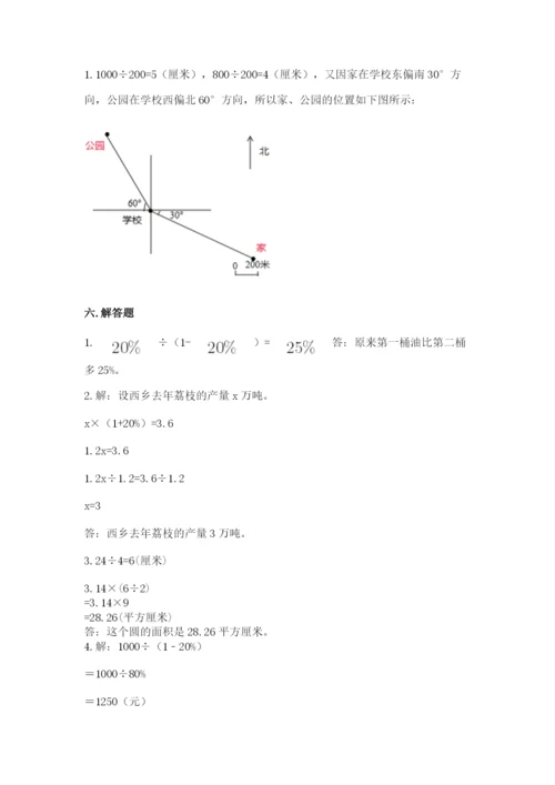 小学数学六年级上册期末卷含完整答案【名校卷】.docx